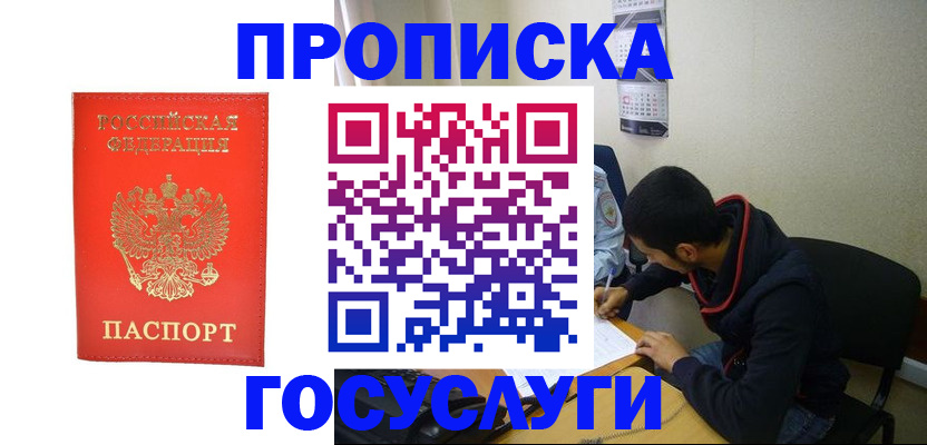 где прописаться в Северодвинске