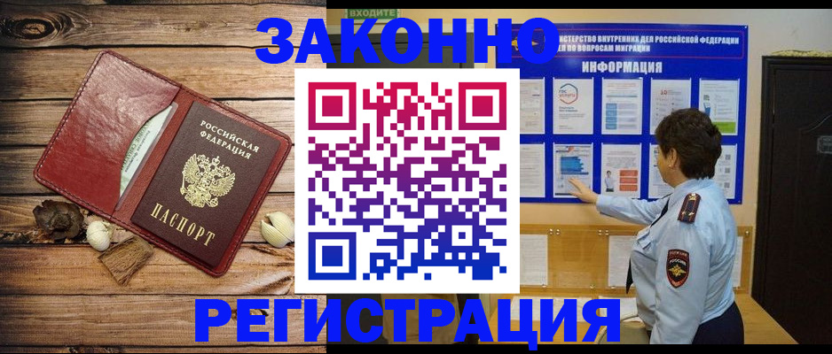 временная регистрация купить в Северодвинске